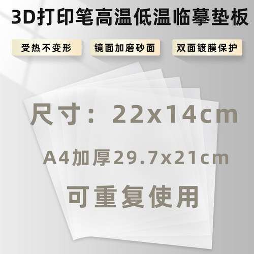 A4高低温3d打印笔隔热垫临摹板