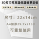 A4高低温3d打印笔隔热垫临摹板透明光滑磨砂儿童学生孩子绘画玩具