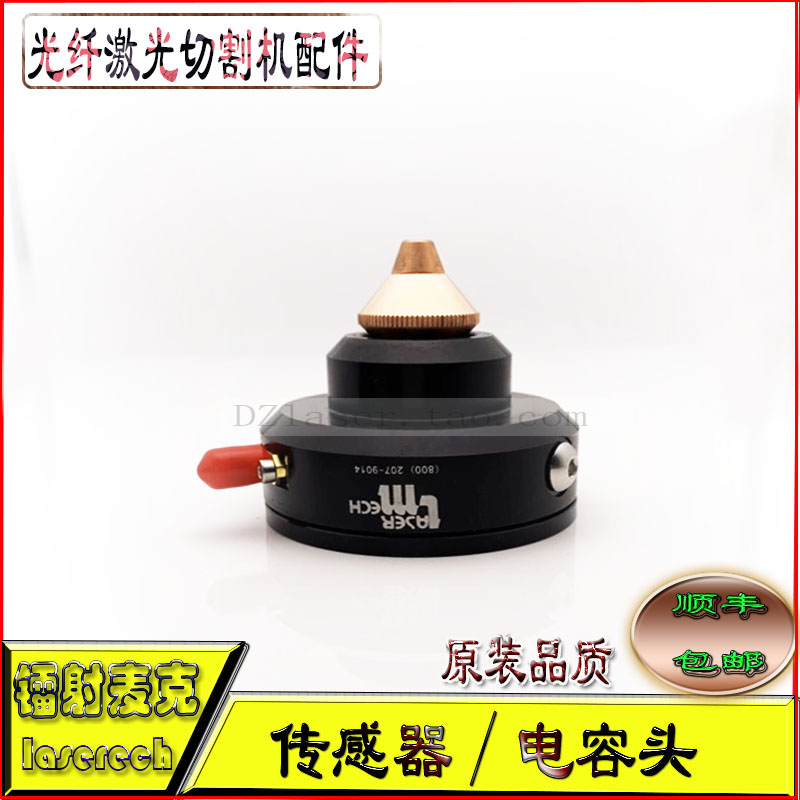 美国镭射麦克lasermech光纤激光切割机感应头 传感器 电容头 底座