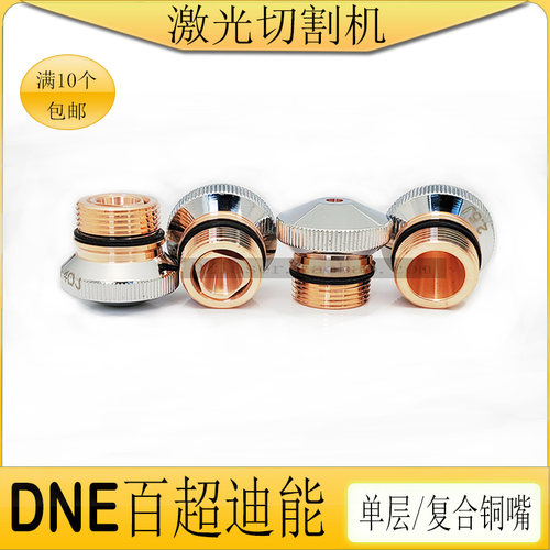 百超迪能激光喷嘴复合4.0新款