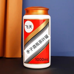 酒瓶加工改造茶叶罐防潮罐乳化玻璃高档轻奢礼品摆件