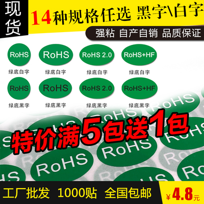 RoHS2.0+HF环保绿底黑白字不干胶