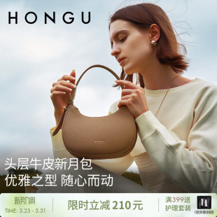 HONGU 红谷包包女真皮质感小众单肩腋下包新月牙包手提包饺子包