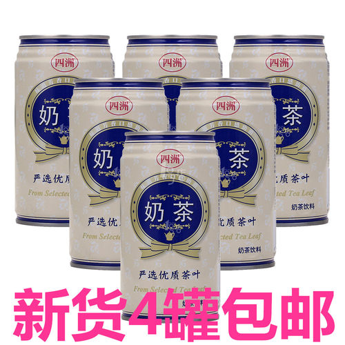 四洲罐装奶茶奶茶饮料