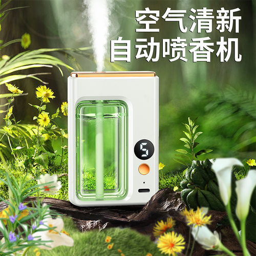 自动香薰机垂直式喷发家用除异味