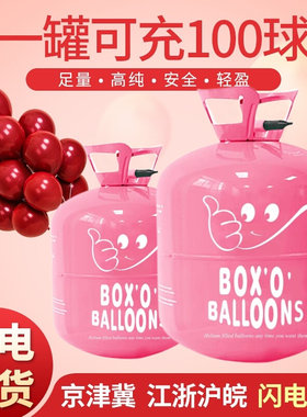 氦气罐飘空气球派对用品