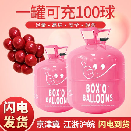 氦气罐氦气瓶大瓶氦气球飘空球飞鱼侣膜球结婚庆生日满月开业