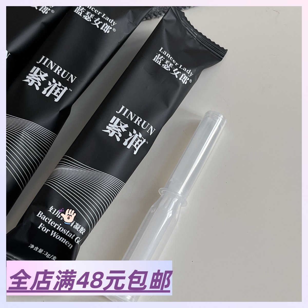 现货 满3包 邮 紧润私处凝胶 养护型 1盒5支装,洗护清洁剂/卫生巾/纸/香薰,私处保养,淘宝优惠券,粉丝福利购,淘宝优惠卷