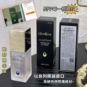 |Xiao.g| 满2包 邮 干纹消失术！以色列品牌 眼部精华液 眼部精华