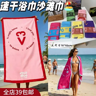 白菜价 出口单 大尺寸户外运动亲肤运动速干吸汗浴巾沙滩巾