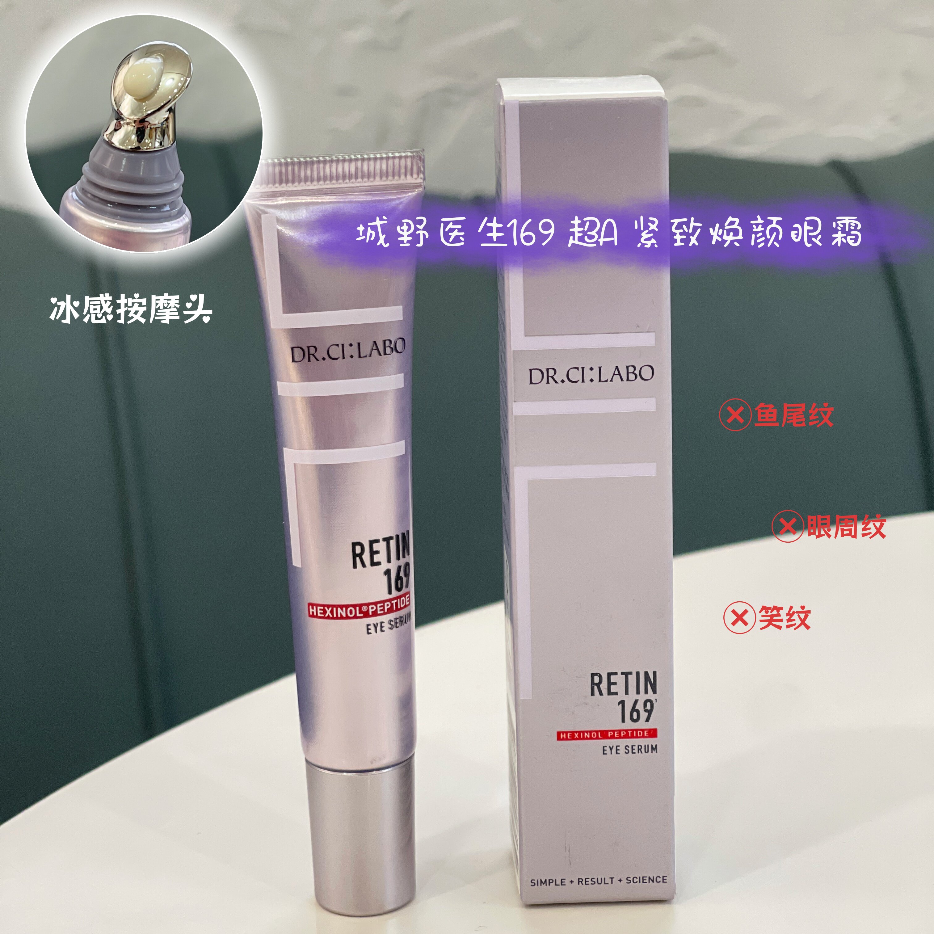 现货 包邮 撑起眼周三角区！自带冰感按摩头~169紧致焕颜眼霜