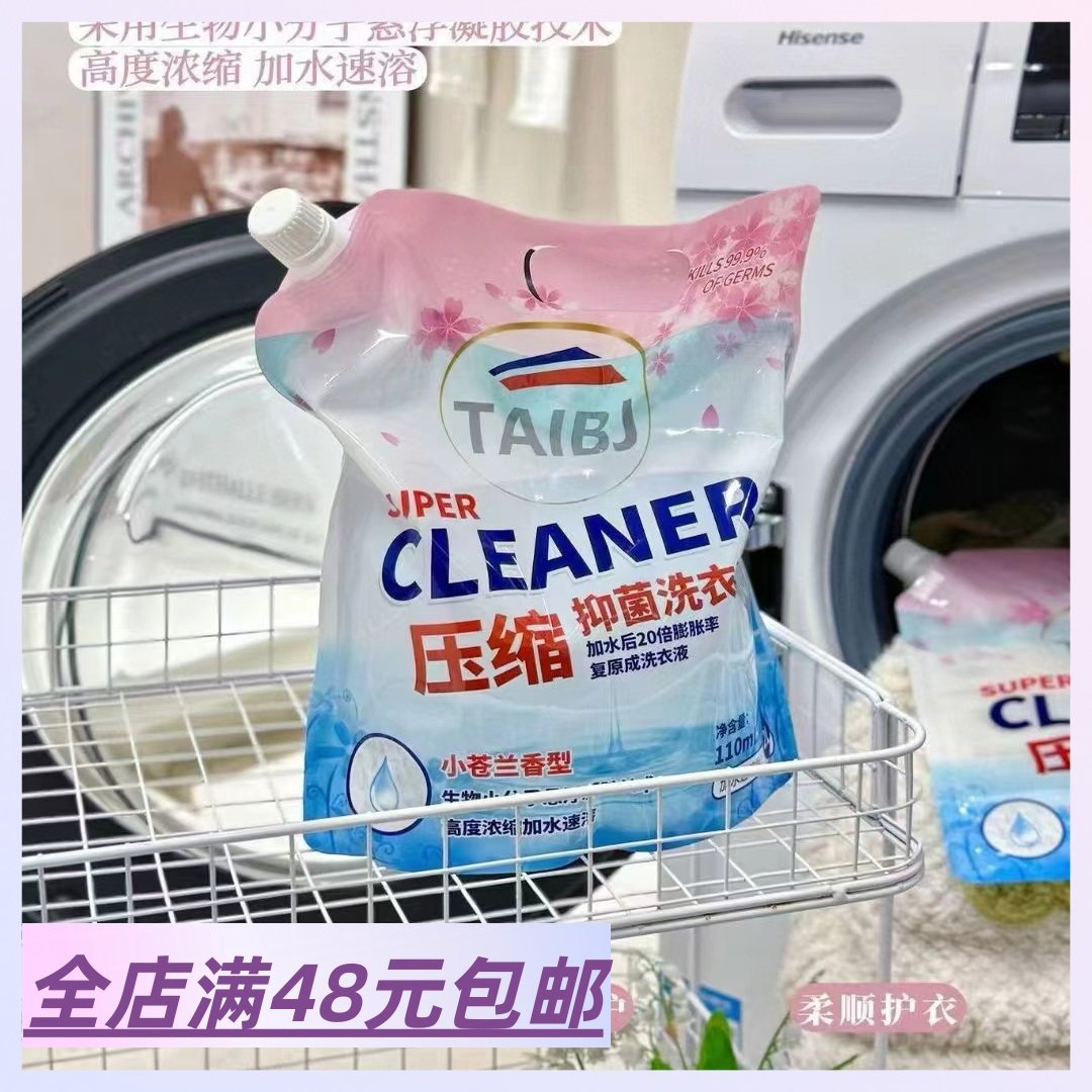 5袋包 邮 压缩抑菌小苍兰洗衣液,洗护清洁剂/卫生巾/纸/香薰,常规洗衣液,淘宝优惠券,粉丝福利购,淘宝优惠卷