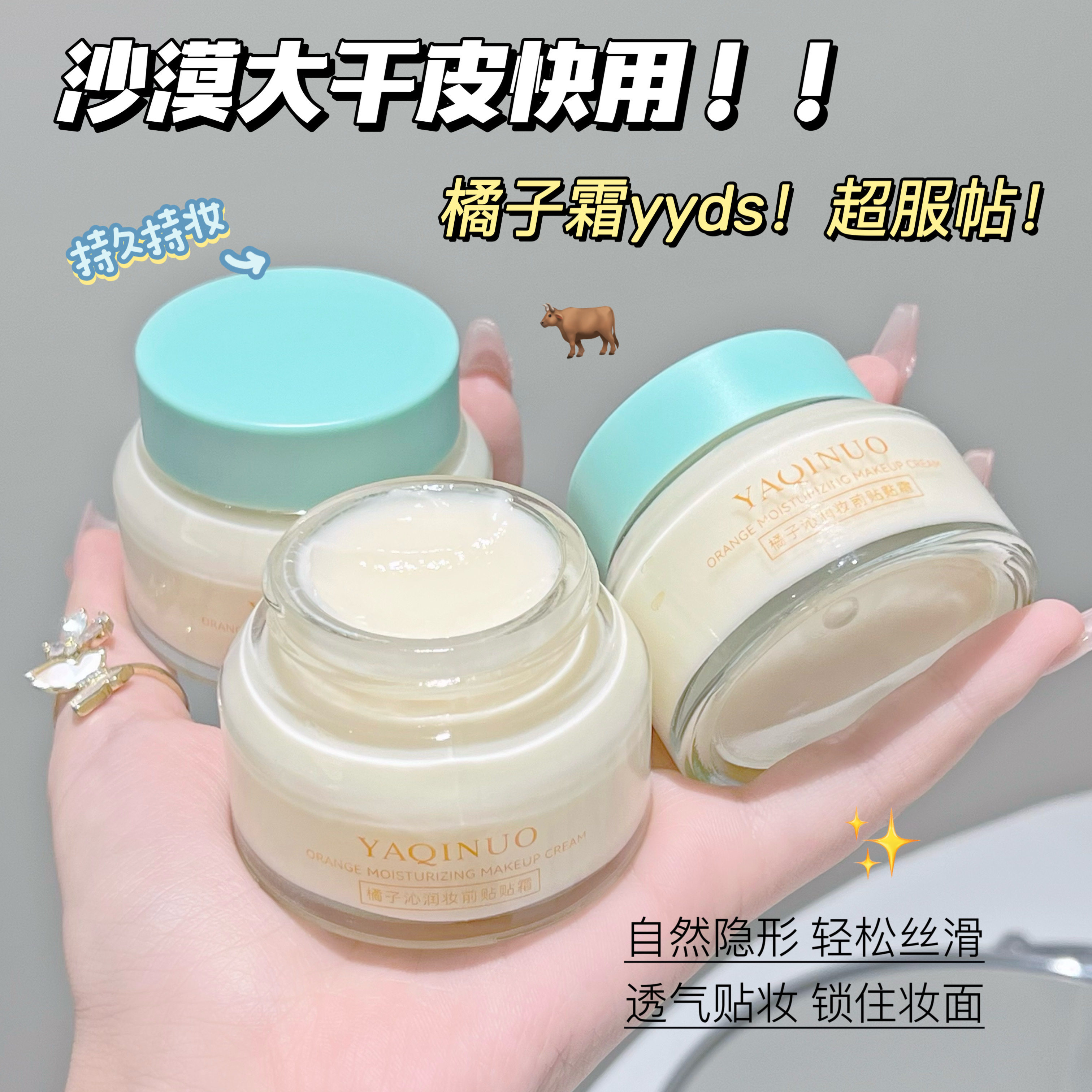 2瓶包 邮 橘子沁润妆前贴贴霜 面霜+妆前二合一,美容护肤/美体/精油,乳液/面霜,淘宝优惠券,粉丝福利购,淘宝优惠卷