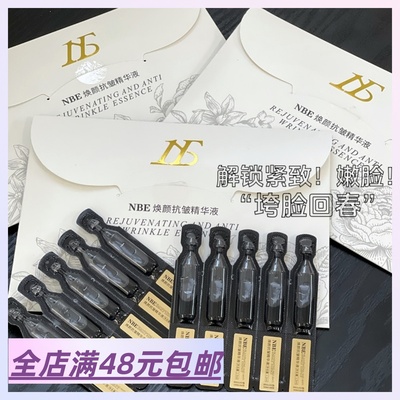 |Xiao.g家| 满3包 邮 皮肤越用越满意！焕颜抗皱精华液10支