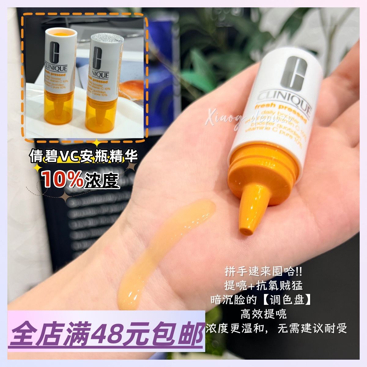 现货|Xiao.g|满3包 邮 皮肤亮到发光!10%活性维C鲜活维C安瓶精华