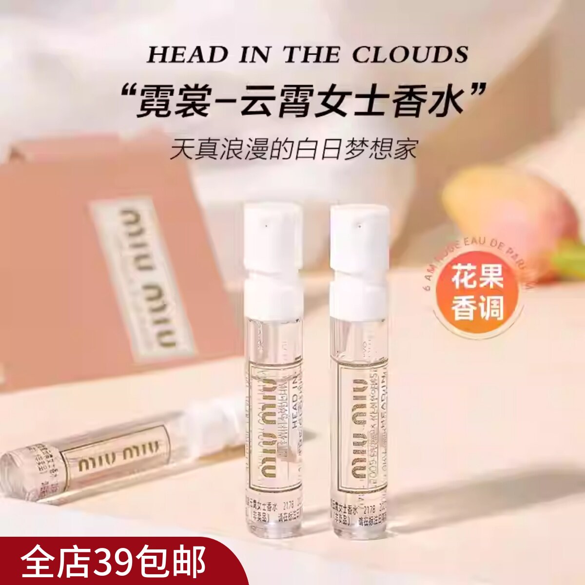柜900元！ 霓裳云霄女士香水1.2ml 清甜舒适淡花果香少女香