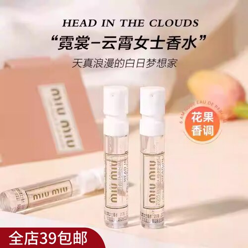 柜900元！ 霓裳云霄女士香水1.2ml 清甜舒适淡花果香少女香