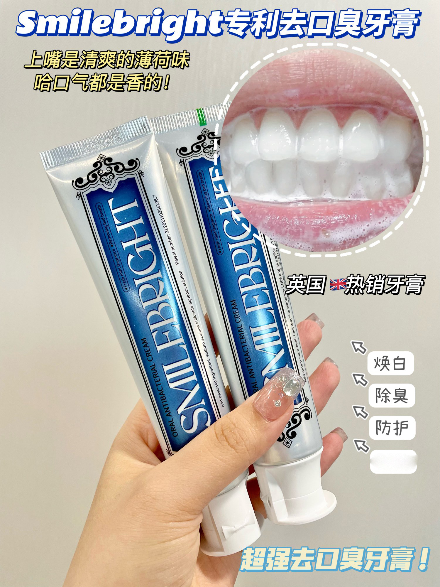 牙膏清新口气祛除异味