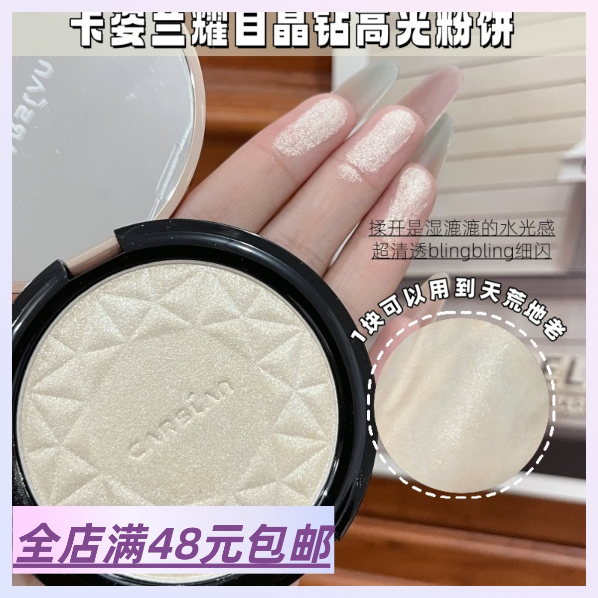 现货|Xiao.g|疯狂心动！超大块高光！湿漉漉的水光感  细闪提亮盘