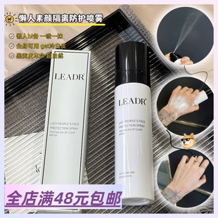 现货|Xiao.g|满3包 邮 一喷一抹冷白皮！懒人素颜隔离防护喷雾