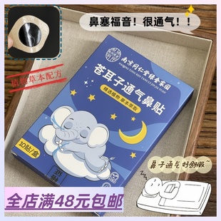 Xiao.g 用它很通畅 满4包 鼻塞可真烦 植萃苍耳子通气鼻贴 邮