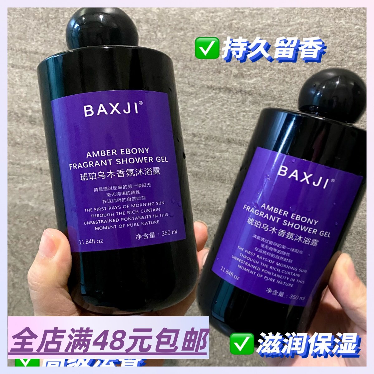 |Xiao.g|满3包 邮 能秒香水的香氛沐浴露 琥珀乌木香氛沐浴露