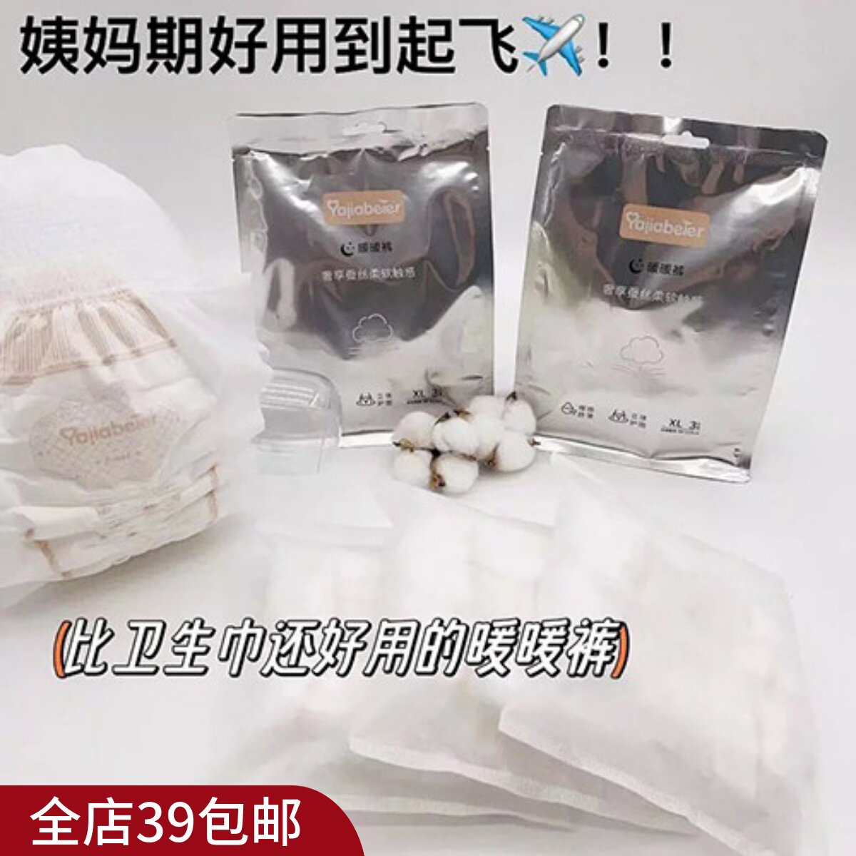 蚕丝面膜裤安睡裤经期产后一次性高腰裤型卫生巾日夜超长防侧漏