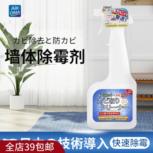 满5包 邮除霉剂墙体墙面发霉清除防霉剂祛霉喷雾去霉斑霉菌清洁剂