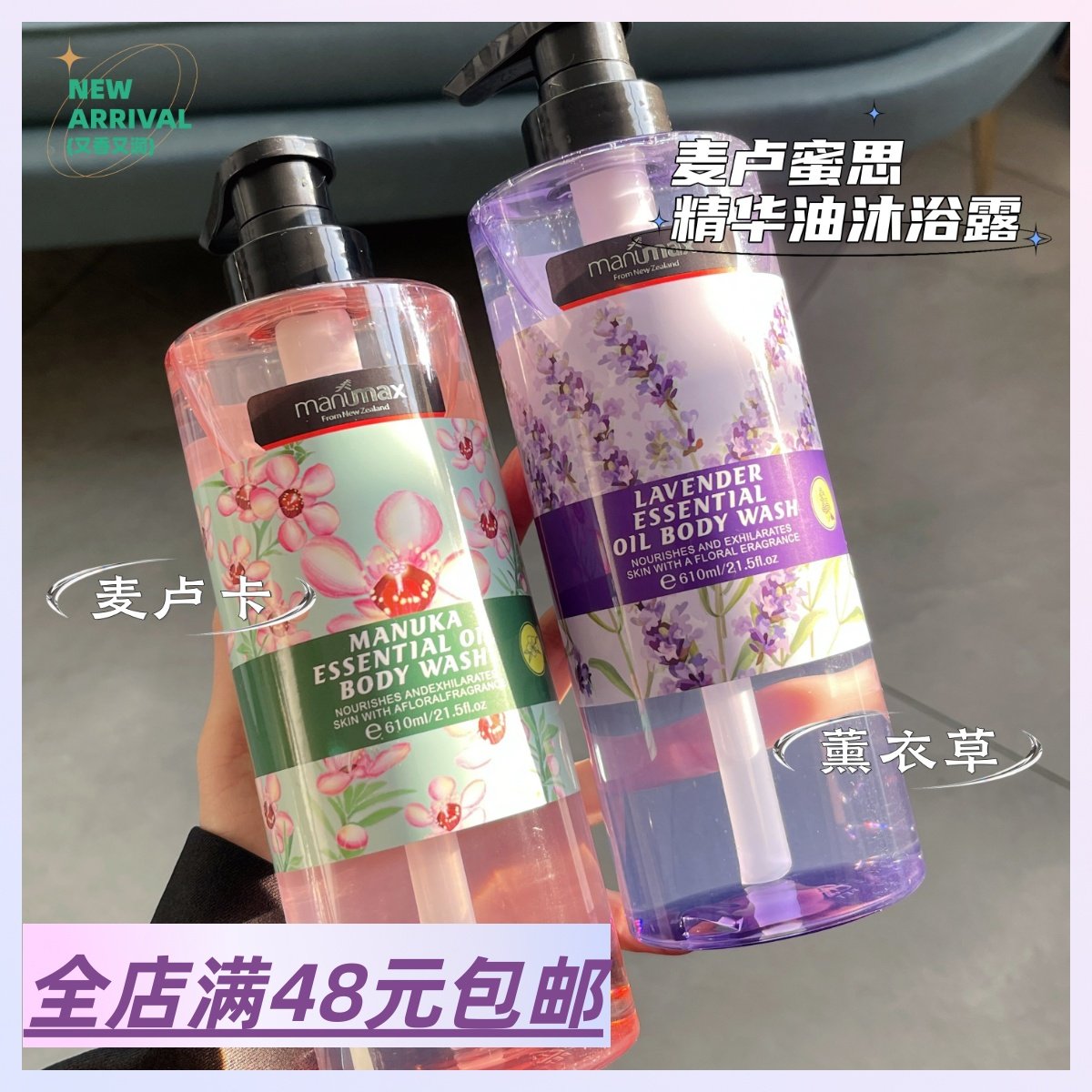 现货|Xiao.g|满2包 邮 新西兰原装进口~美女的味道！精华油沐浴露,美容护肤/美体/精油,沐浴露,淘宝优惠券,粉丝福利购,淘宝优惠卷