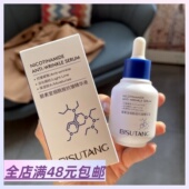 Xiao.g 黄脸报恩 满2包 现货 邮 院线研发 精华 烟酰胺精华液