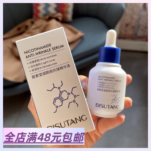 现货|Xiao.g|满2包 邮 院线研发！黄脸报恩的精华！烟酰胺精华液