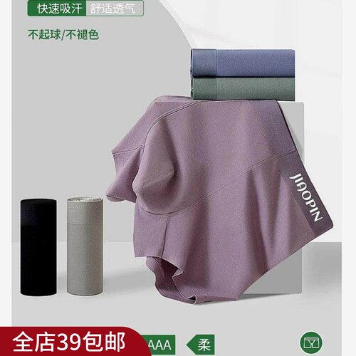包邮 到手4条 舒适无痕零压感莫代尔男士内裤清清爽爽裸感