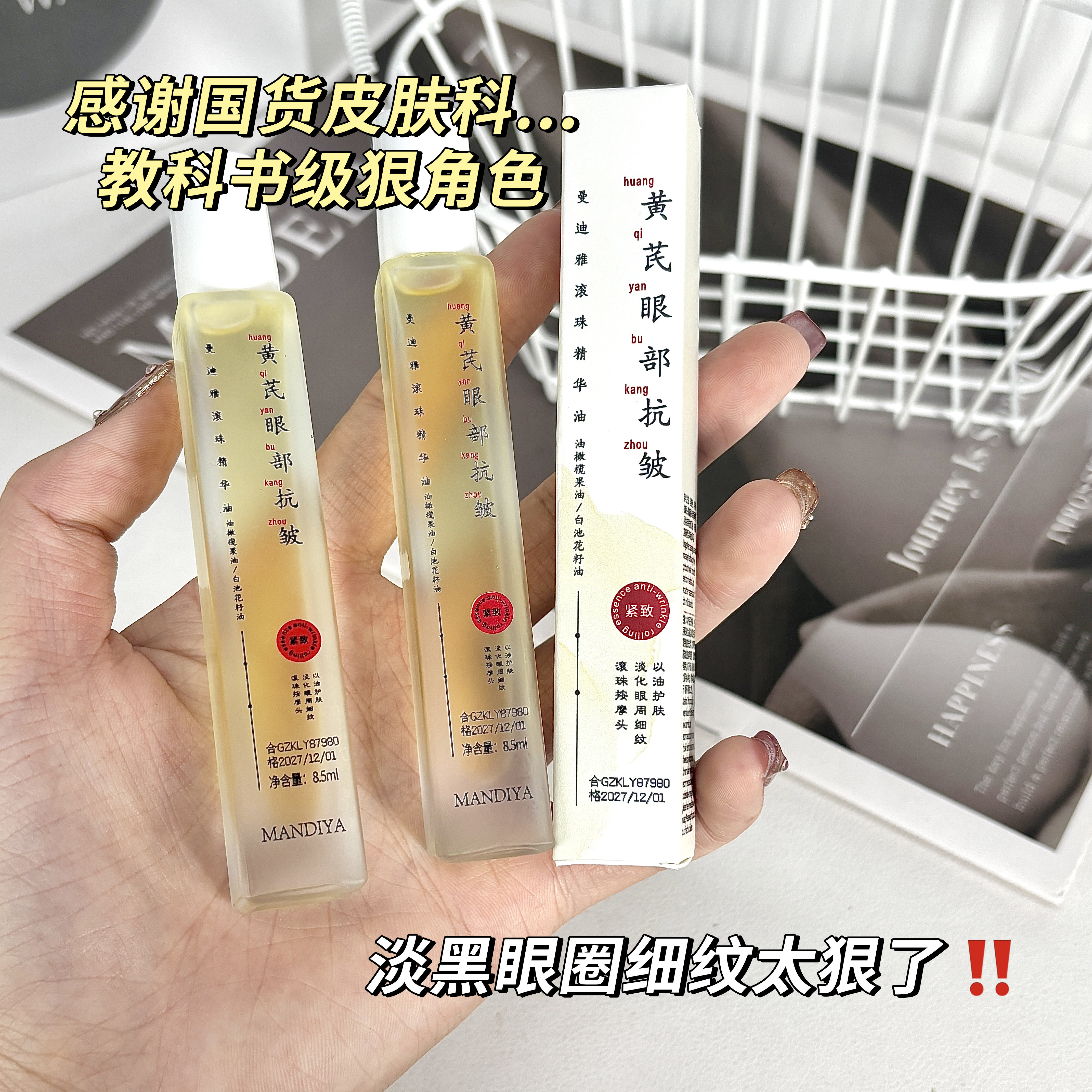 以草本精粹养眼！满2包 邮 黄芪眼部滚珠精华油 淡化黑眼圈,美容护肤/美体/精油,眼部精华,淘宝优惠券,粉丝福利购,淘宝优惠卷