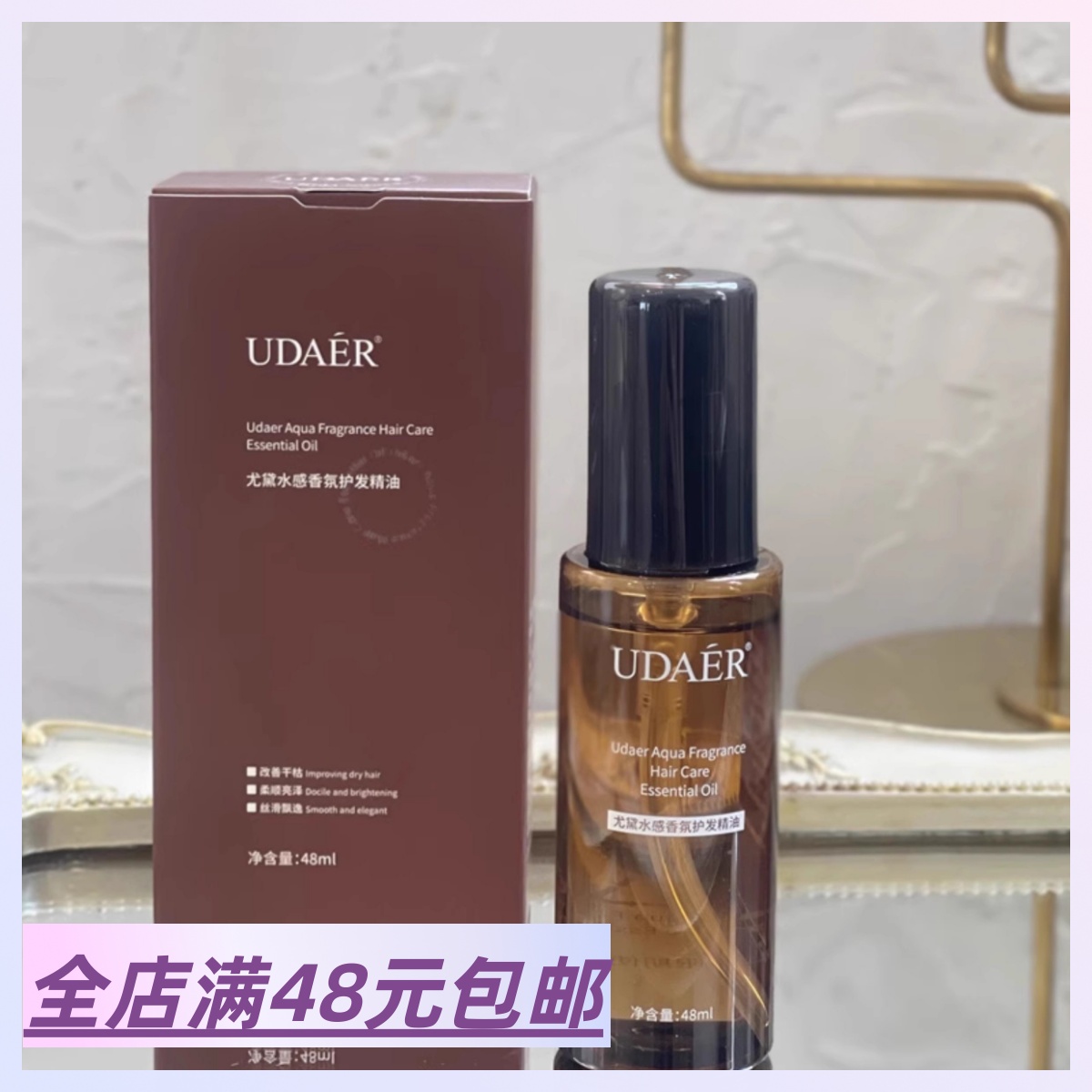 【爆改干枯毛躁头！好用死了】  水感香氛护发精油 润而顺