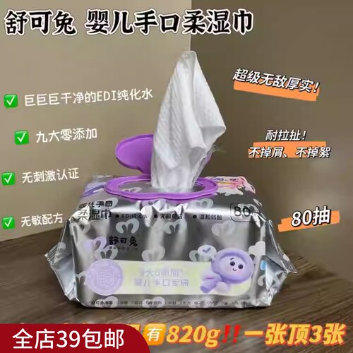 9大0添加！EDI纯化水!无敏配方婴儿手口专研纯水加厚湿巾母婴80抽