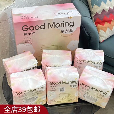 3袋包 邮 早安裤 双向透气风+薄到隐形的厚度 开合腰贴的设计