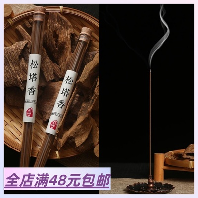 |Xiao.g|满2包 邮 送莲华插座 天然香料松塔香 无添加 古法传承