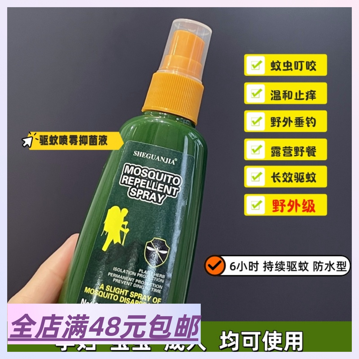 |Xiao.g|满3包 邮 防蚊驱虫效果老绝了！野外级~ 驱蚊喷雾抑菌液