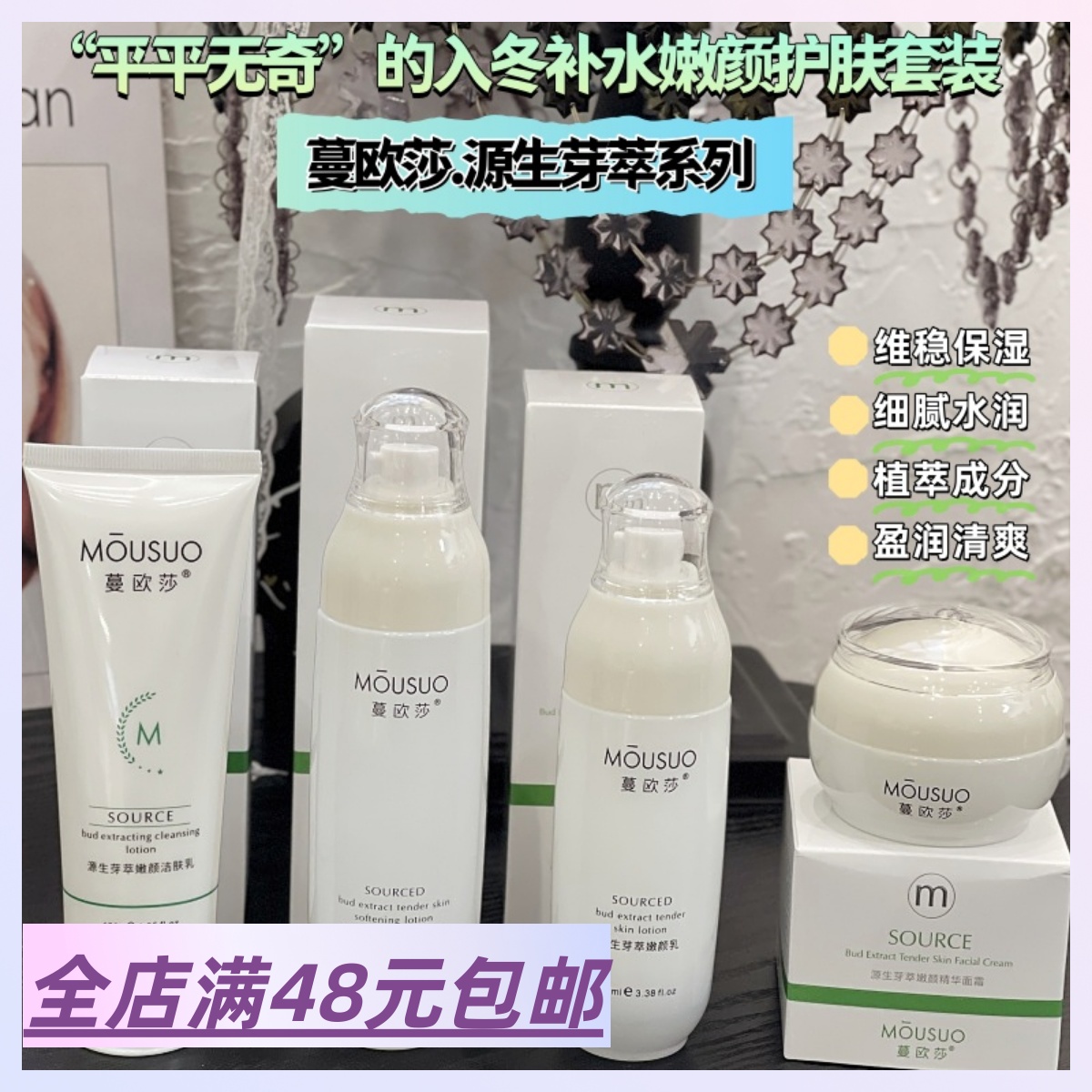 |Xiao.g|包邮 很平价但研发技术过硬！源生芽萃嫩颜护肤套装 维稳