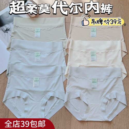 白菜价清 吊牌价39元! 加大版60支莫代尔裸感丝滑舒弹透气女内裤