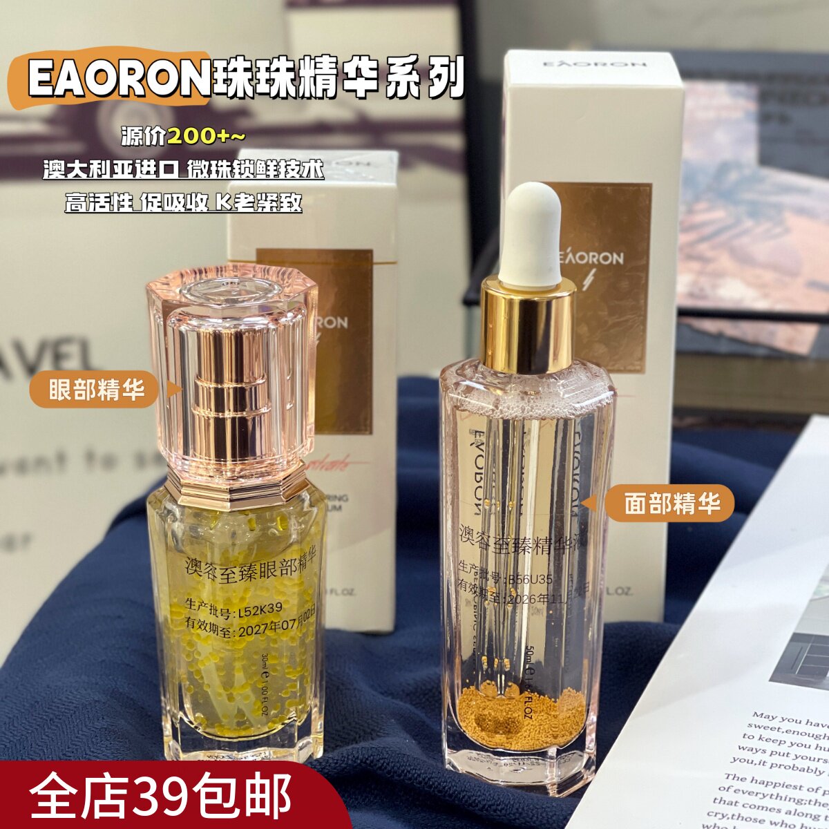 现货 满2包 邮 捡漏价！松弛肌速囤！澳洲品牌 微珠脸部眼部精华