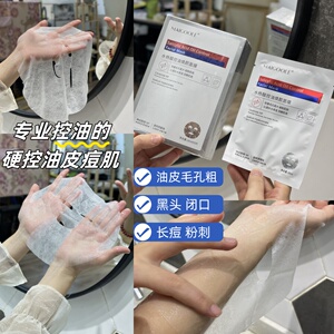 |Xiao.g| 满2包 邮 小脸爱出油的请闭眼入！水杨酸控油面膜 抑痘