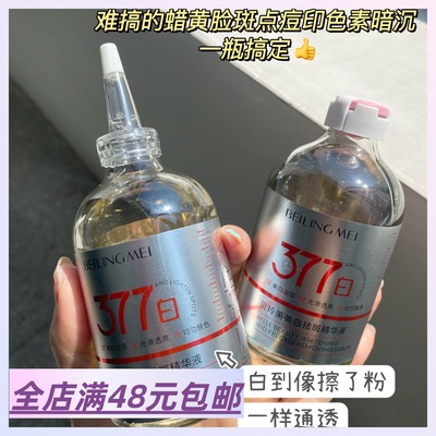 |Xiao.g| 好家伙！冷白皮轻松养成！满3包 邮 377美白祛斑精华液
