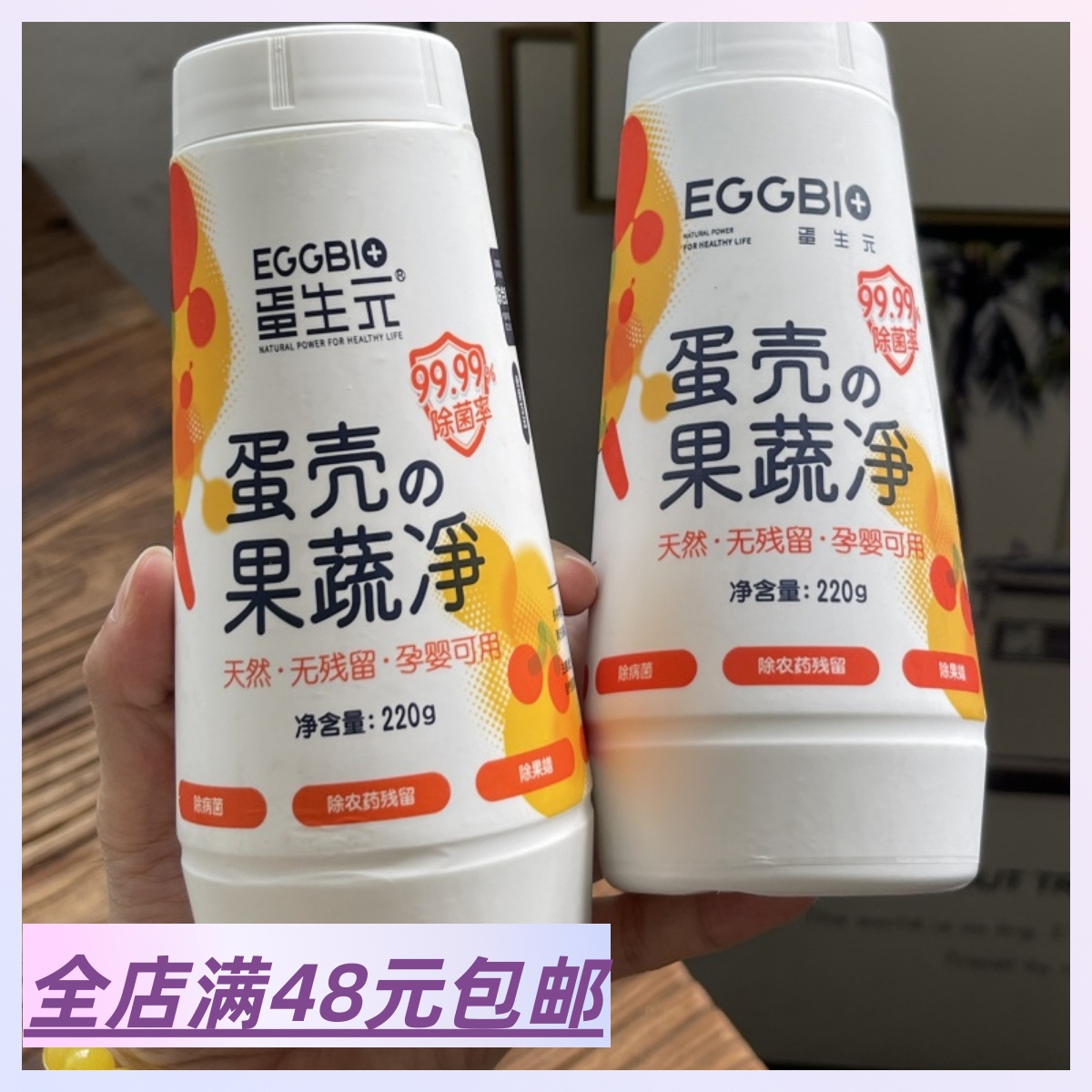 满2包 邮 专业农残去除率99% 果蔬清洗剂 果蔬净 清洁粉