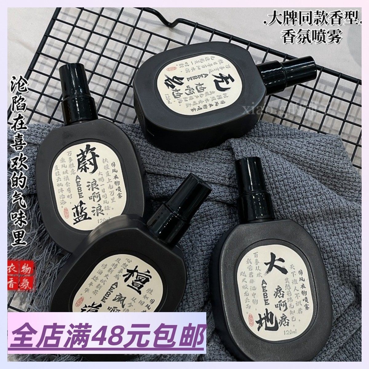 |Xiao.g|满4包 邮 把异味祛的明明白白 衣物香氛喷雾 车载喷雾