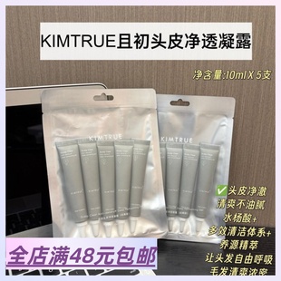 款 满3包 5支经典 头皮净透凝露10ml 邮