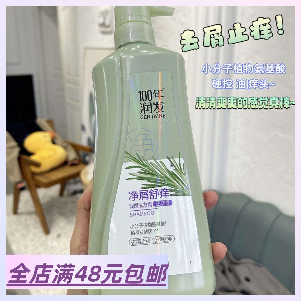 现货|Xiao.g|包邮 国货老品牌！ 净屑舒痒调理洗发露 洗发水