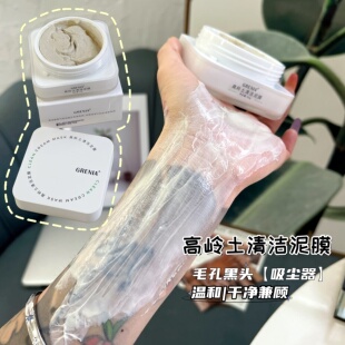 现货 满3包 邮 去黑头粉刺真的牛！高岭土清洁泥膜 深层清洁修护