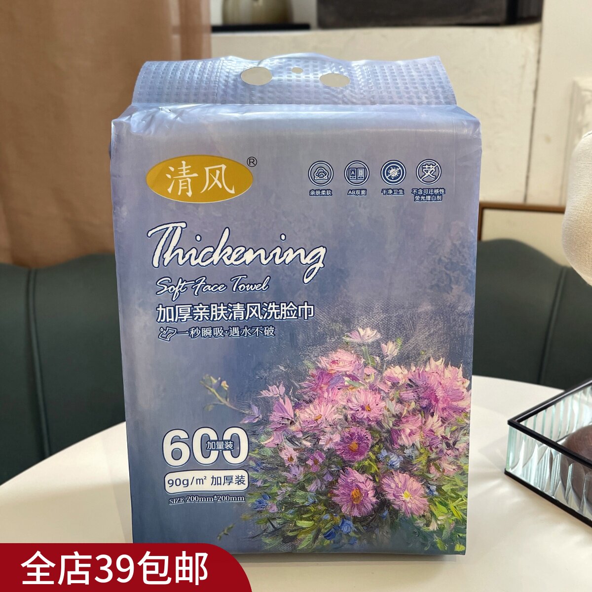 现货 满2包 邮 办公室姐妹人手2袋！600加量装 加厚清风洗脸巾