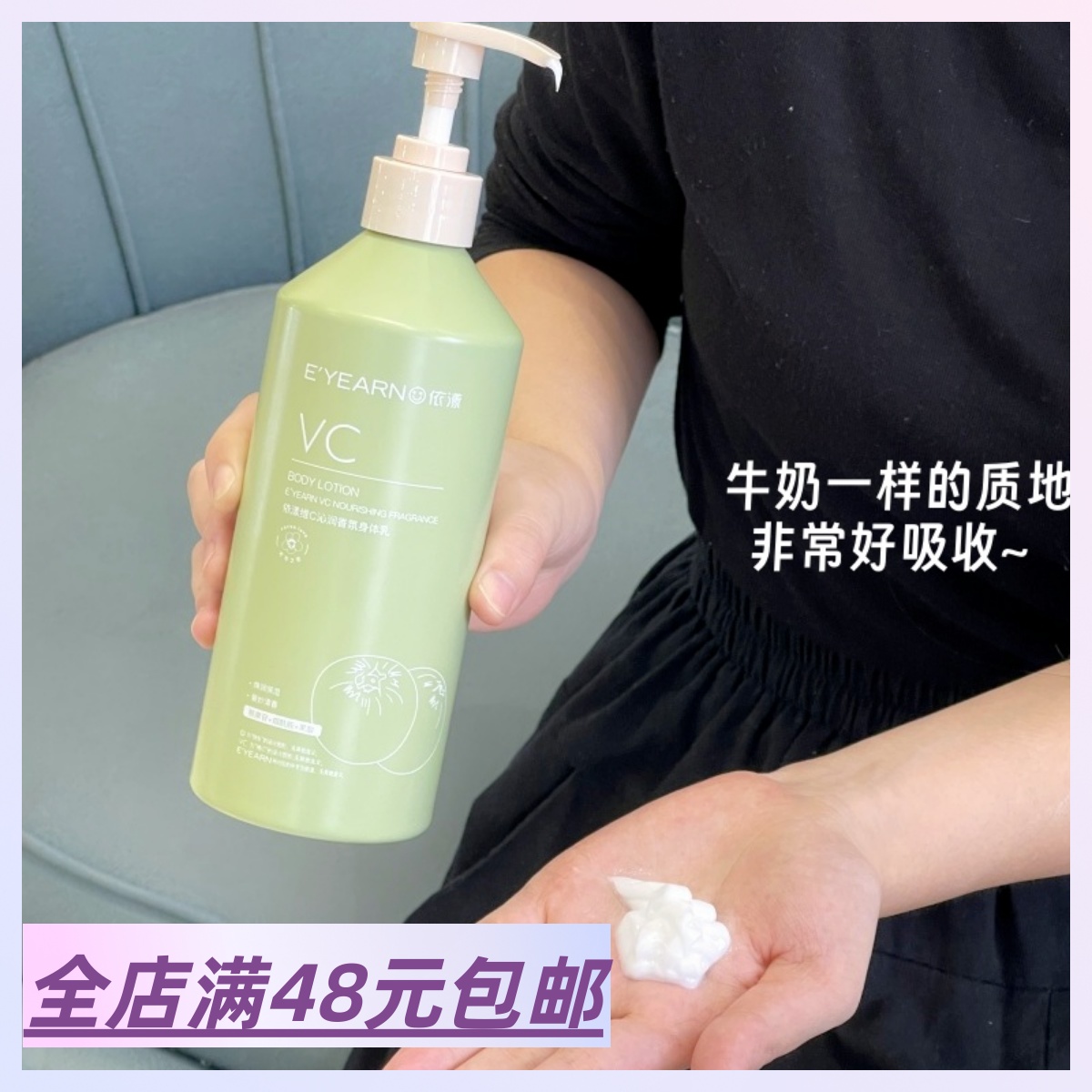 |Xiao.g家| 满3包 邮 又清爽又润体的质地！维C沁润香氛身体乳